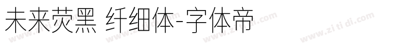 未来荧黑 纤细体字体转换
